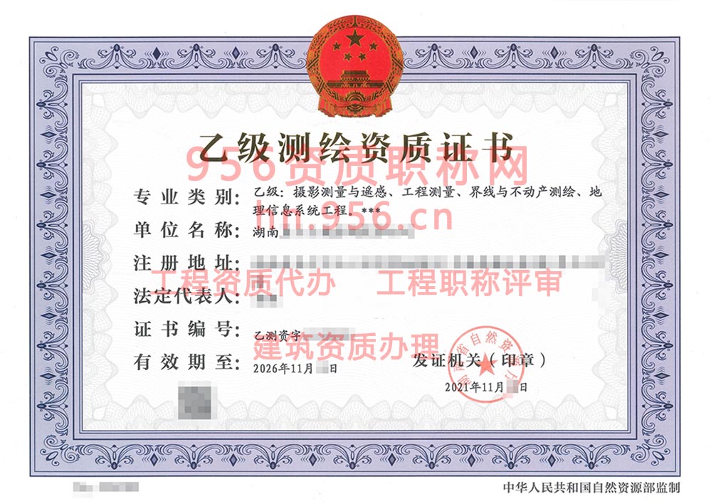 2021年11月湖南省乙级测绘资质证书案例展示-63