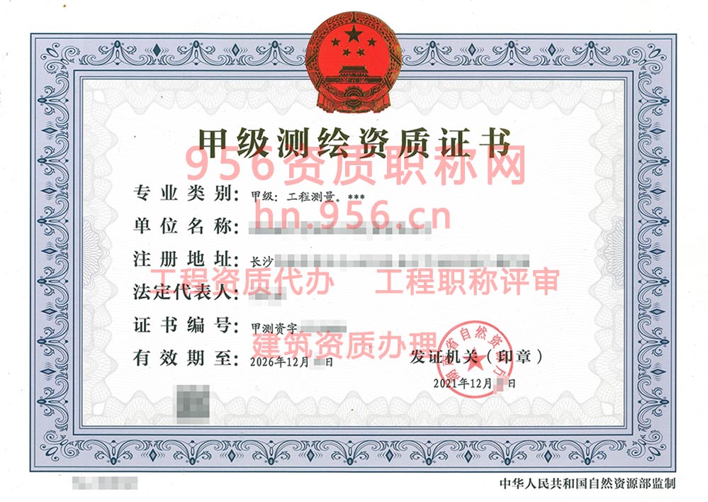 2021年12月湖南省甲级测绘资质证书案例展示-1