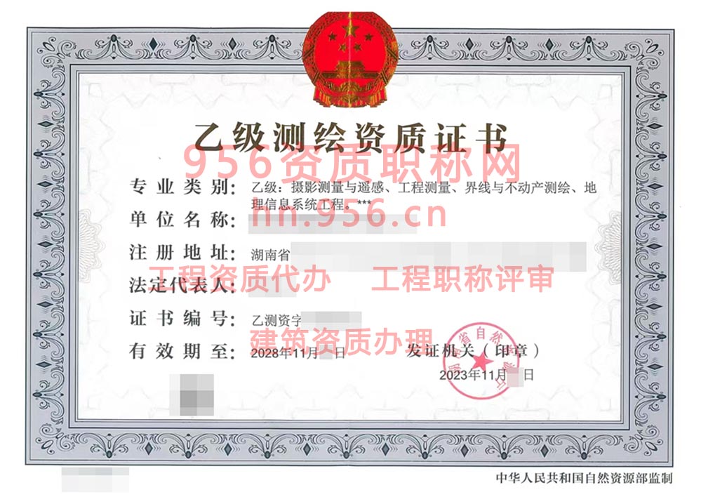 2023年11月湖南省乙级测绘资质证书案例展示-1