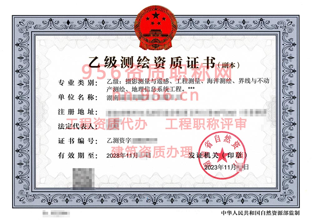 2023年11月湖南省乙级测绘资质证书案例展示-2