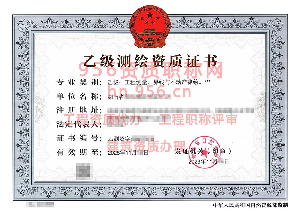 2023年11月湖南省乙级测绘资质证书案例展示-3