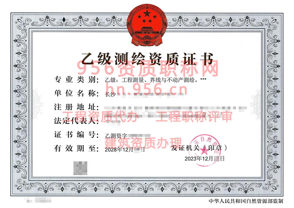 2023年12月湖南省乙级测绘资质证书案例展示