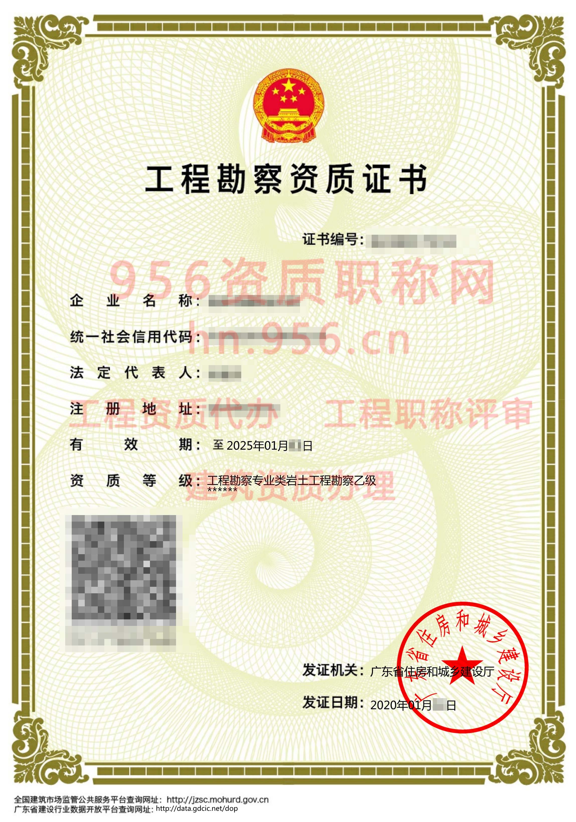 2020年1月广东省乙级工程勘察资质证书案例展示