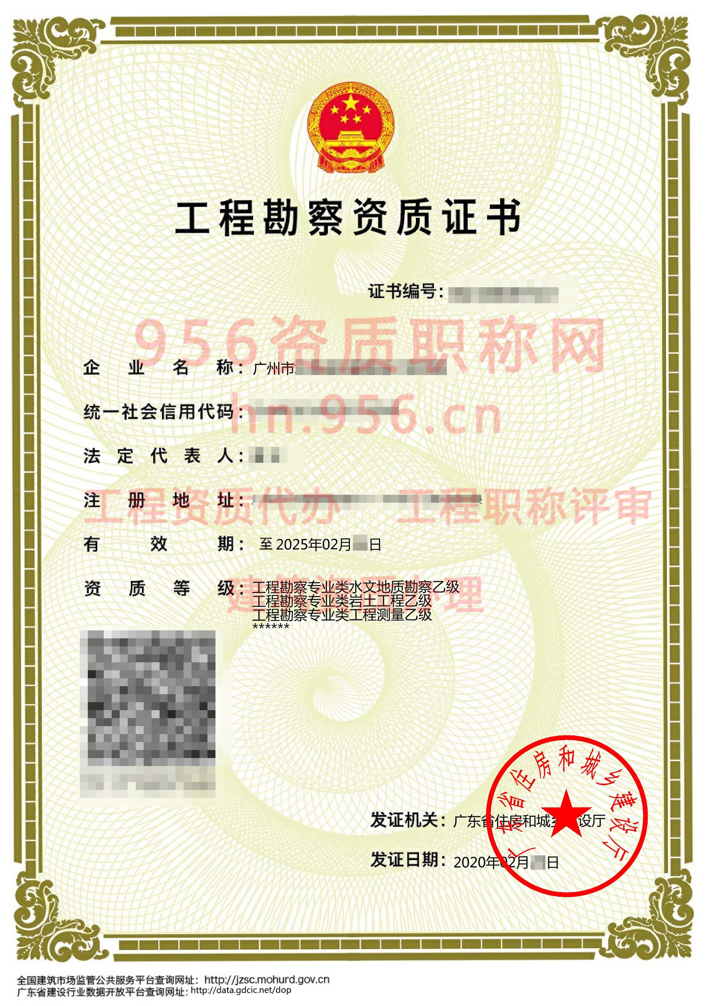 2020年2月广东省乙级工程勘察资质证书案例展示