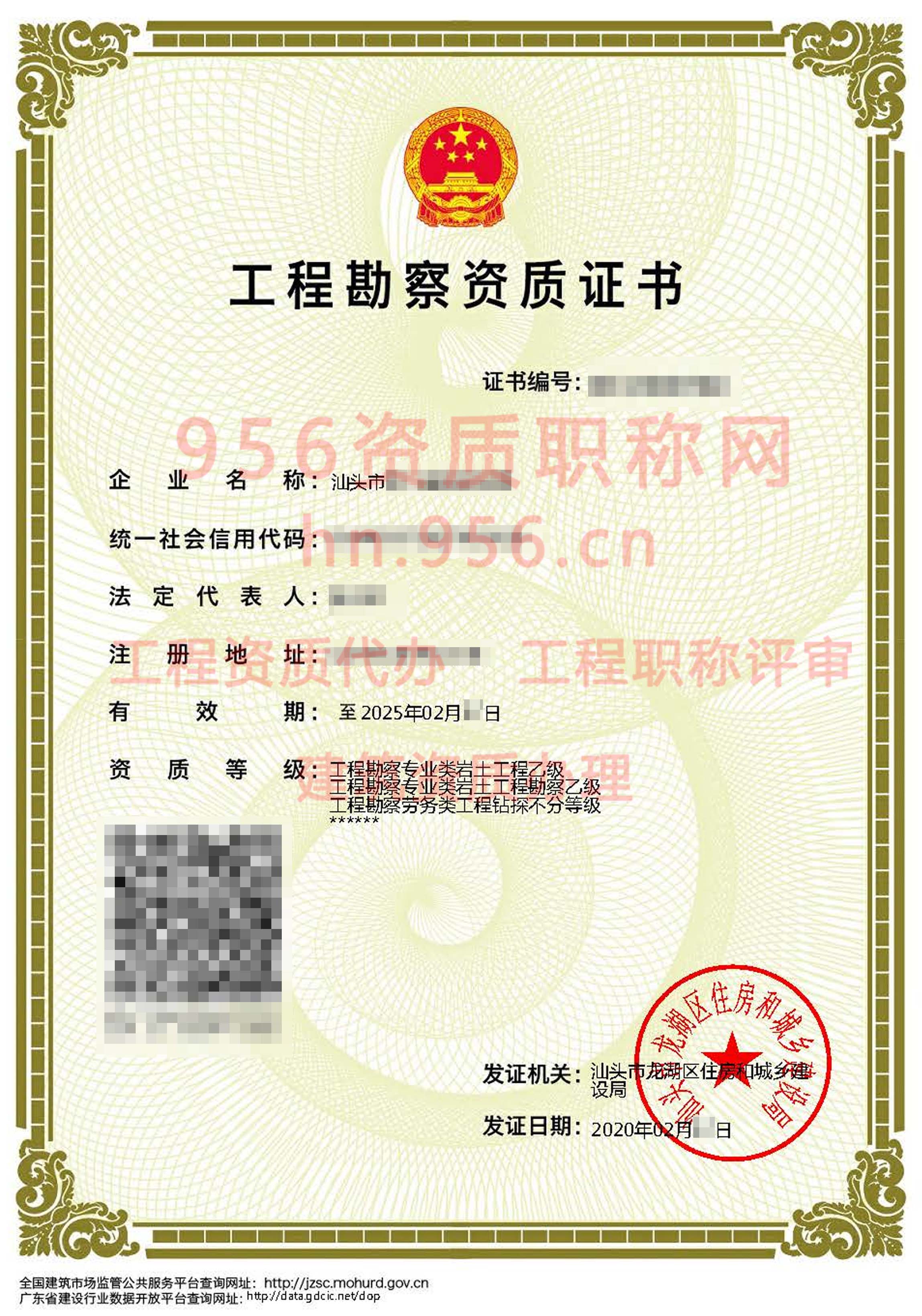 2020年2月广东省乙级工程勘察资质证书案例展示-1