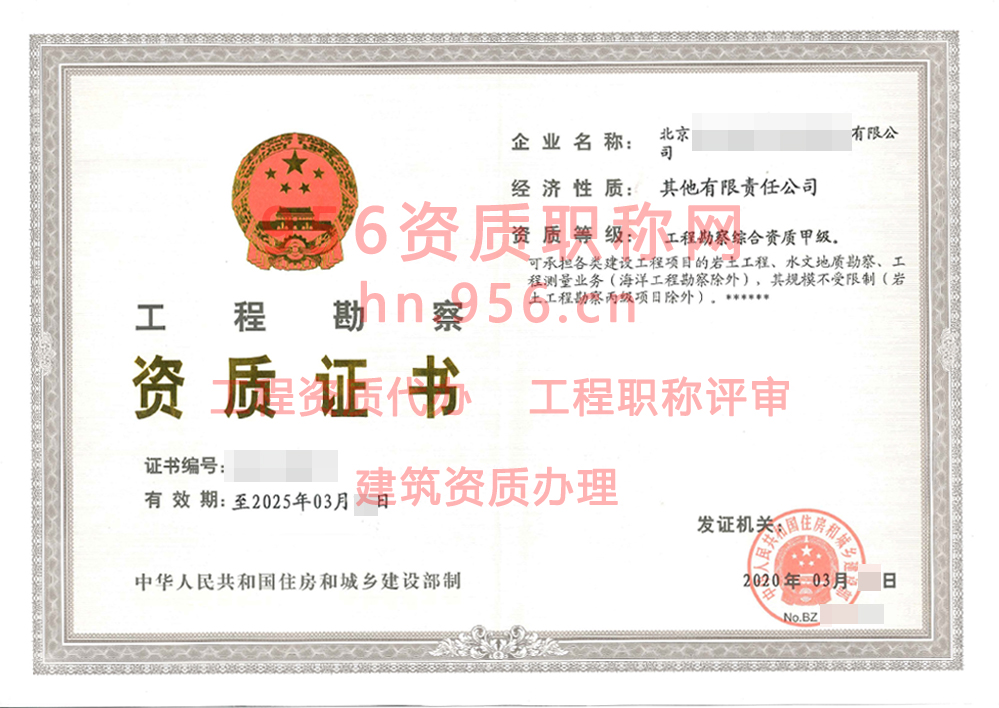 2020年3月北京市甲级工程勘察资质证书案例展示