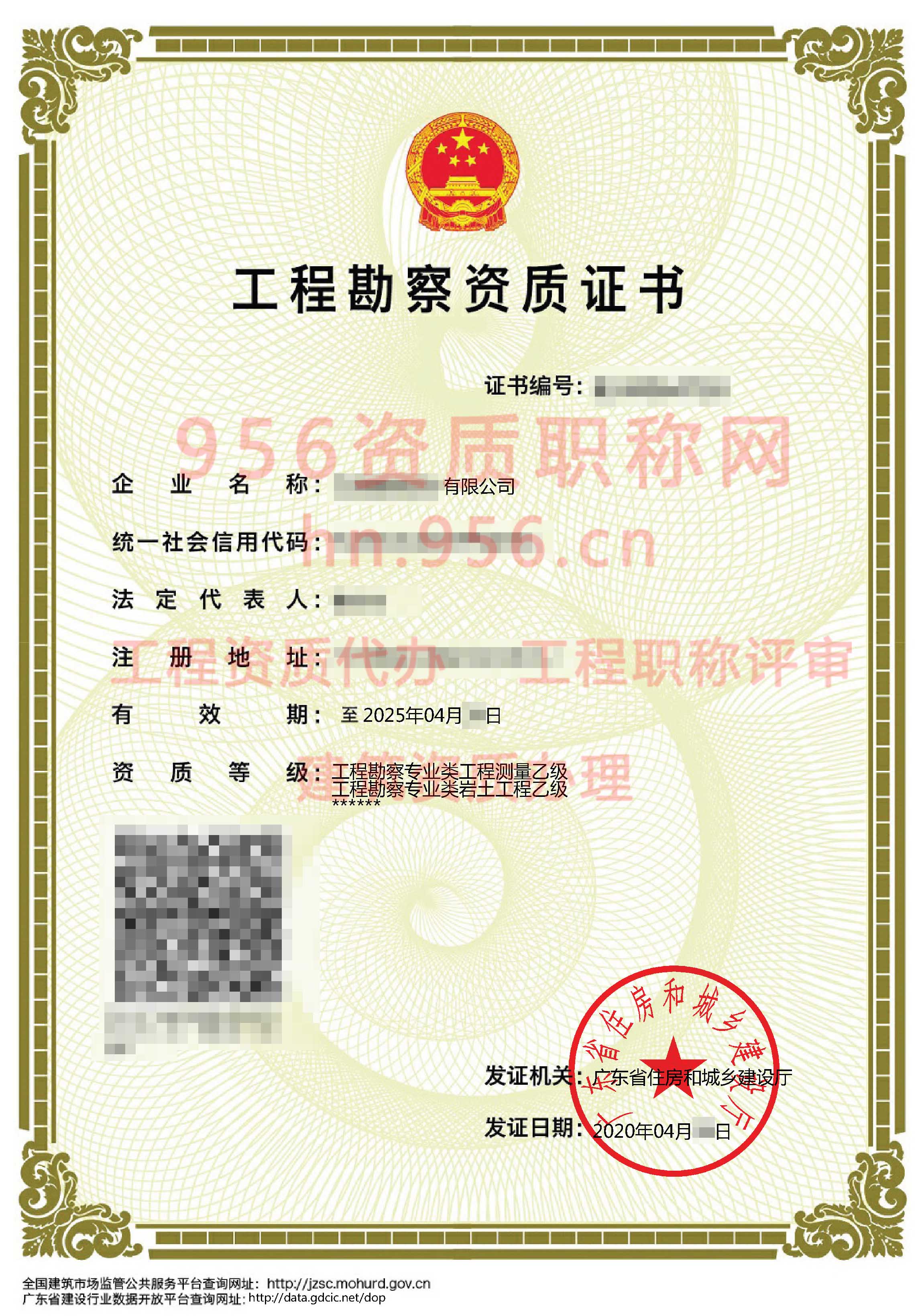 2020年4月广东省乙级工程勘察资质证书案例展示