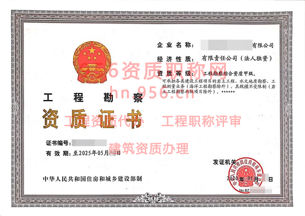 2020年5月甲级工程勘察资质证书案例展示