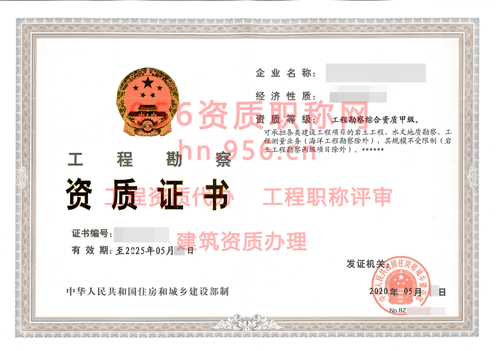 2020年5月甲级工程勘察资质证书案例展示-1