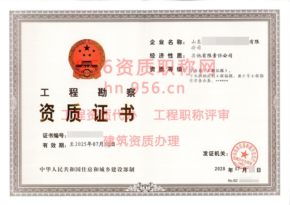 2020年7月山东省工程勘察资质（劳务类）证书案例展示