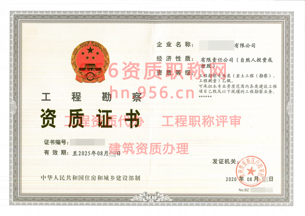 2020年8月贵州省乙级工程勘察资质证书案例展示