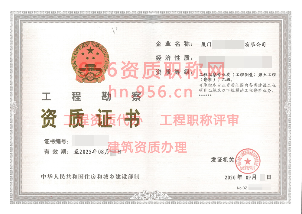 2020年9月福建省乙级工程勘察资质证书案例展示