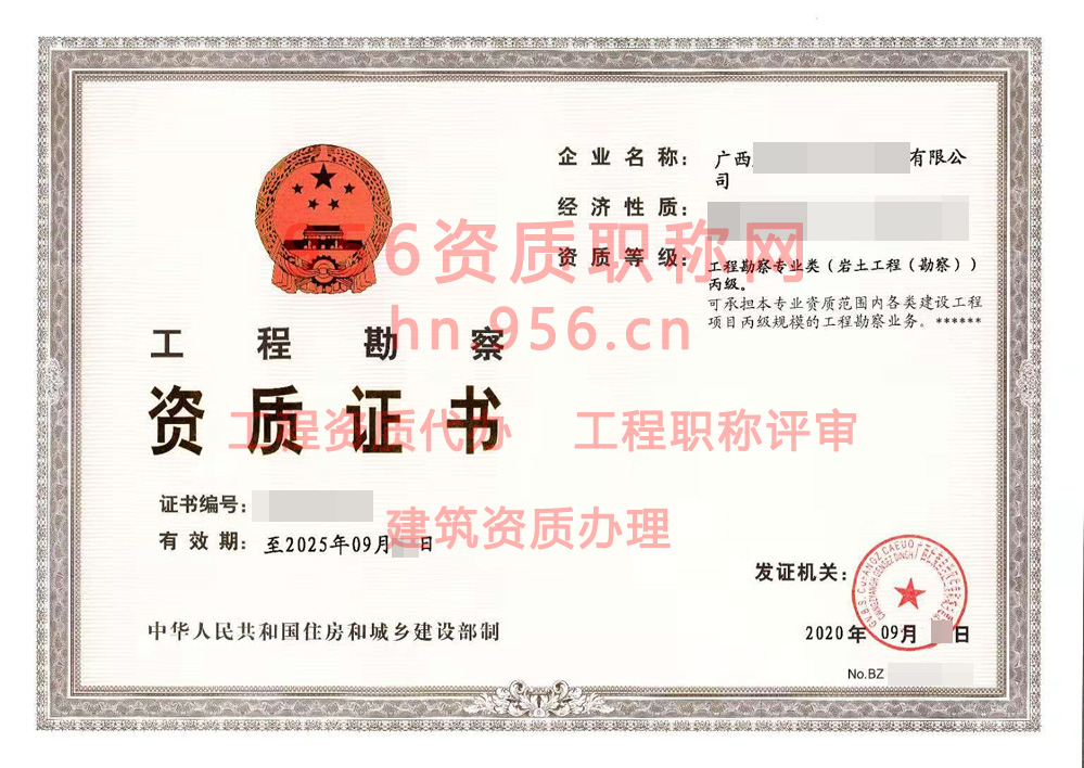 2020年9月广西省丙级工程勘察资质证书案例展示