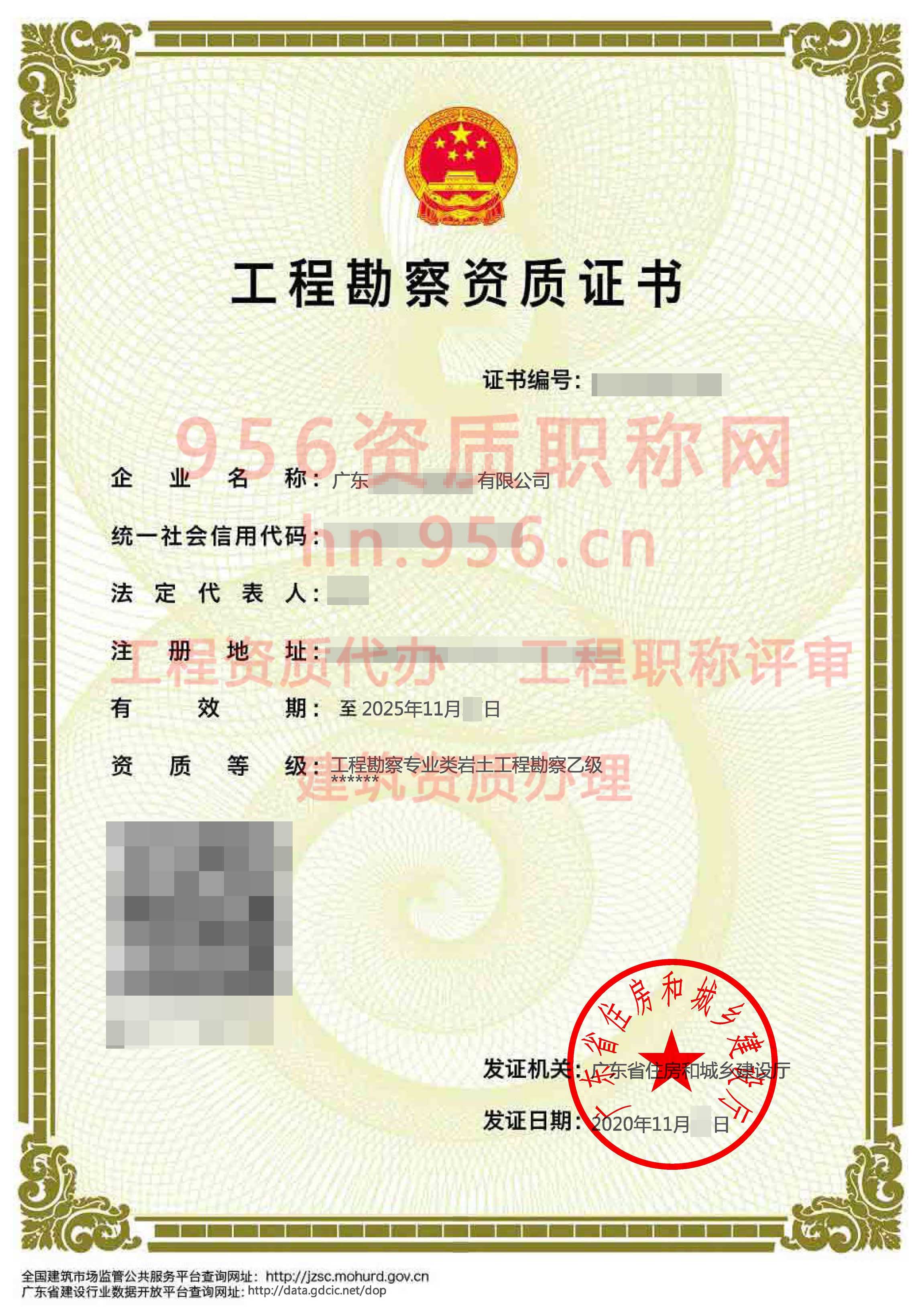 2020年11月广东省乙级工程勘察资质证书案例展示