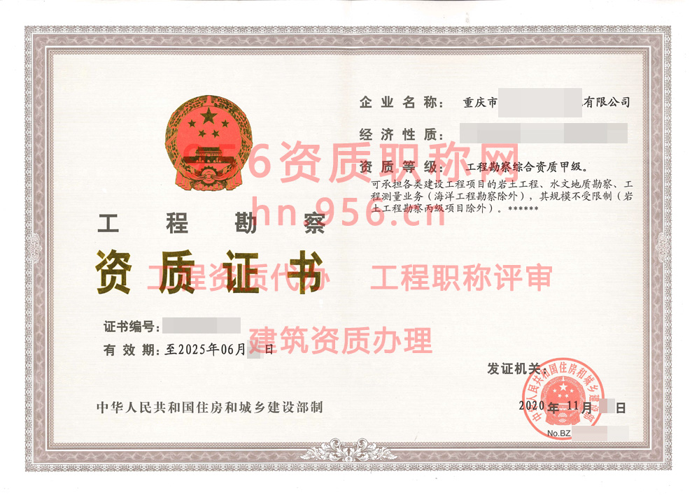 2020年11月重庆市甲级工程勘察资质证书案例展示