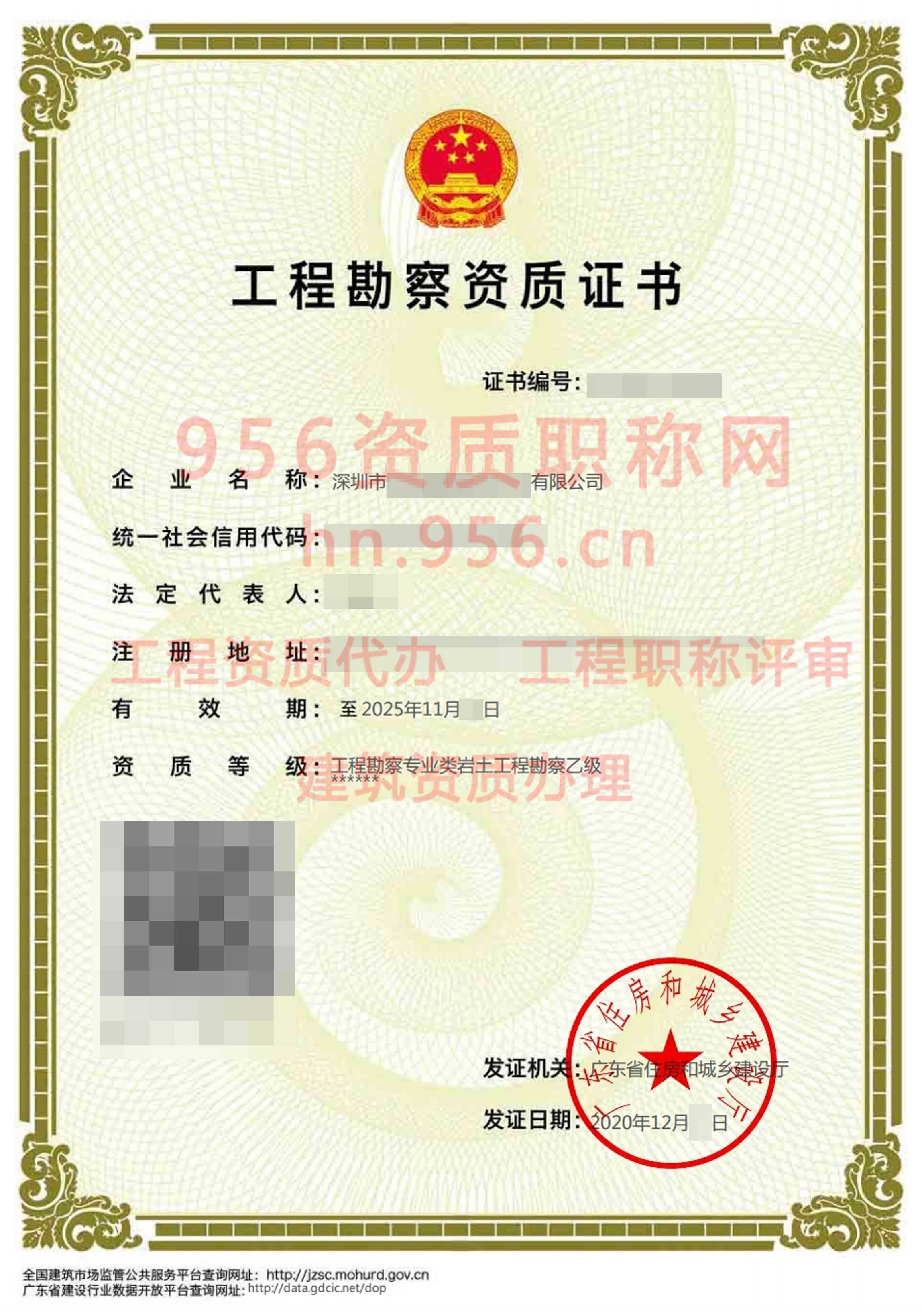 2020年12月广东省乙级工程勘察资质证书案例展示