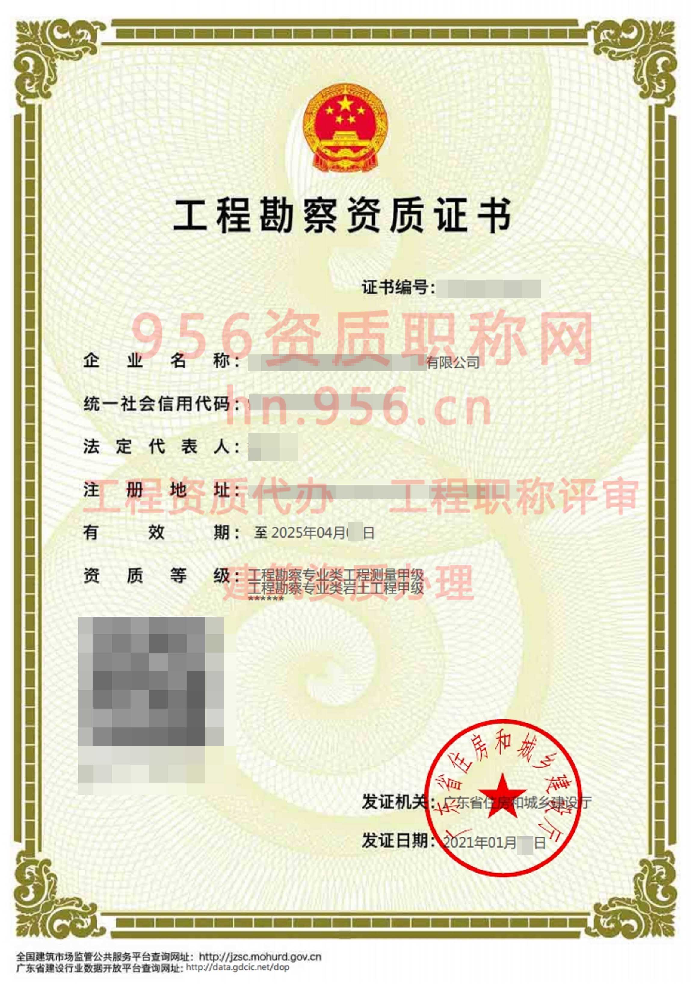 2021年1月广东省甲级工程勘察资质证书案例展示