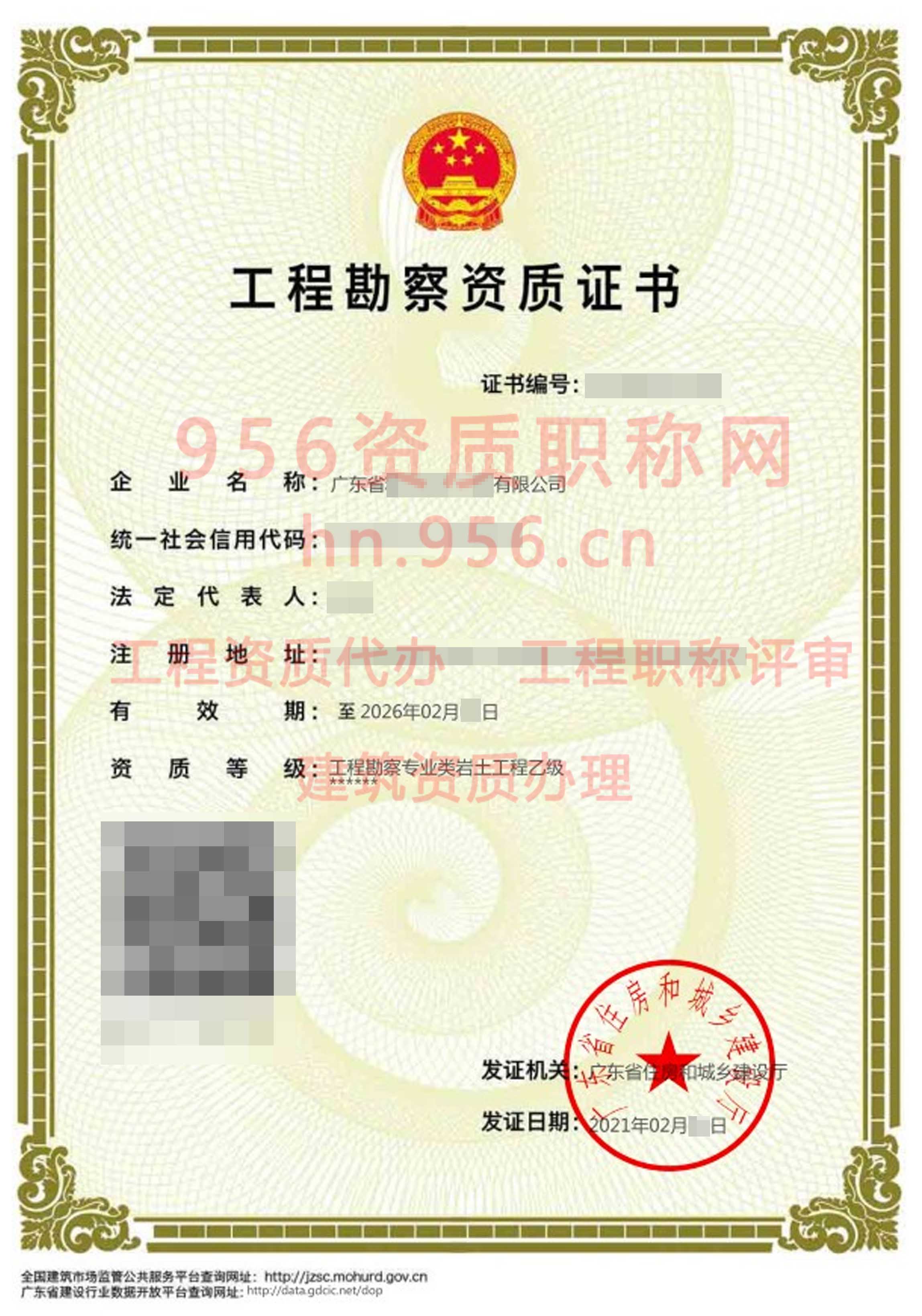 2021年2月广东省乙级工程勘察资质证书案例展示