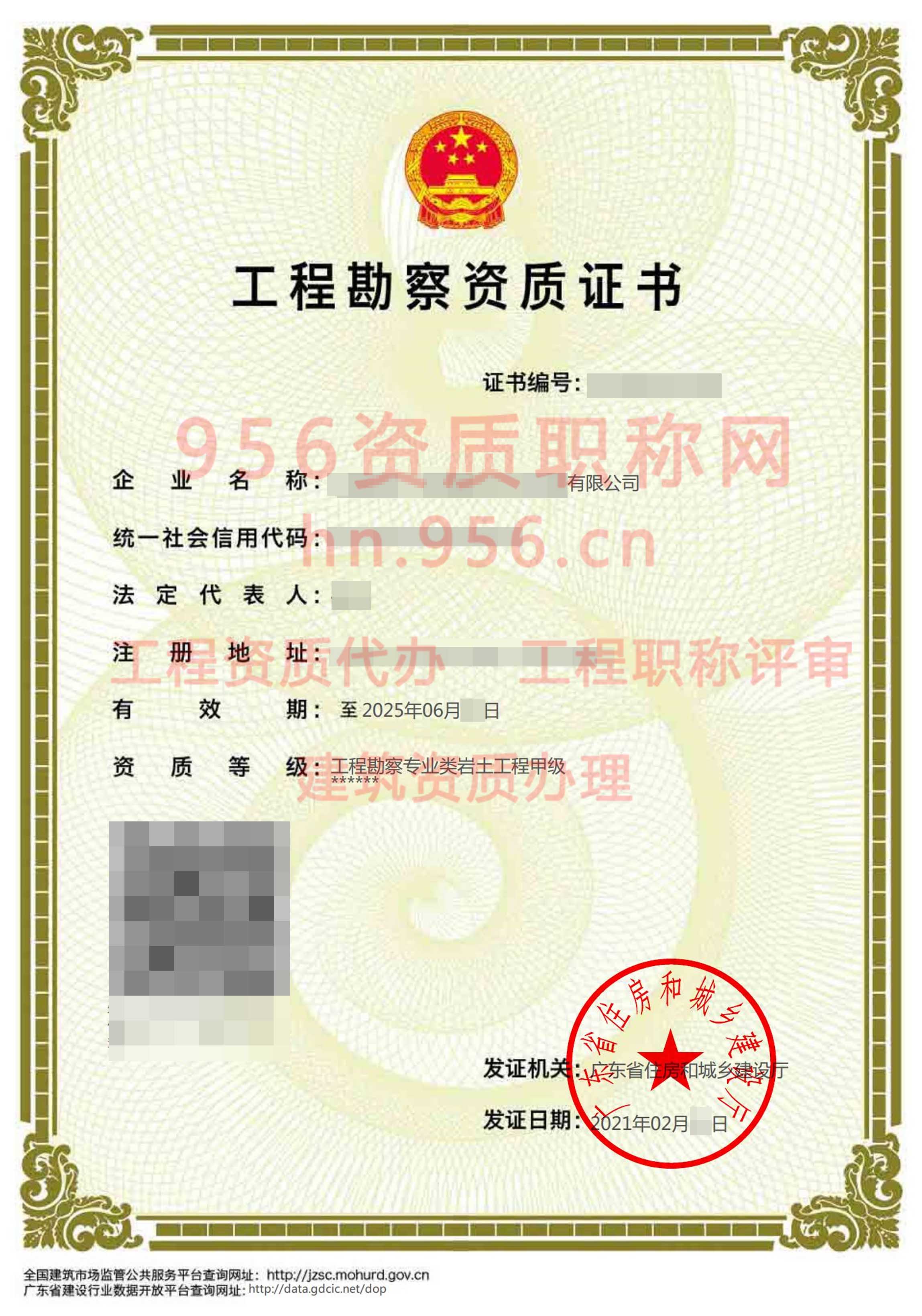 2021年2月广东省甲级工程勘察资质证书案例展示