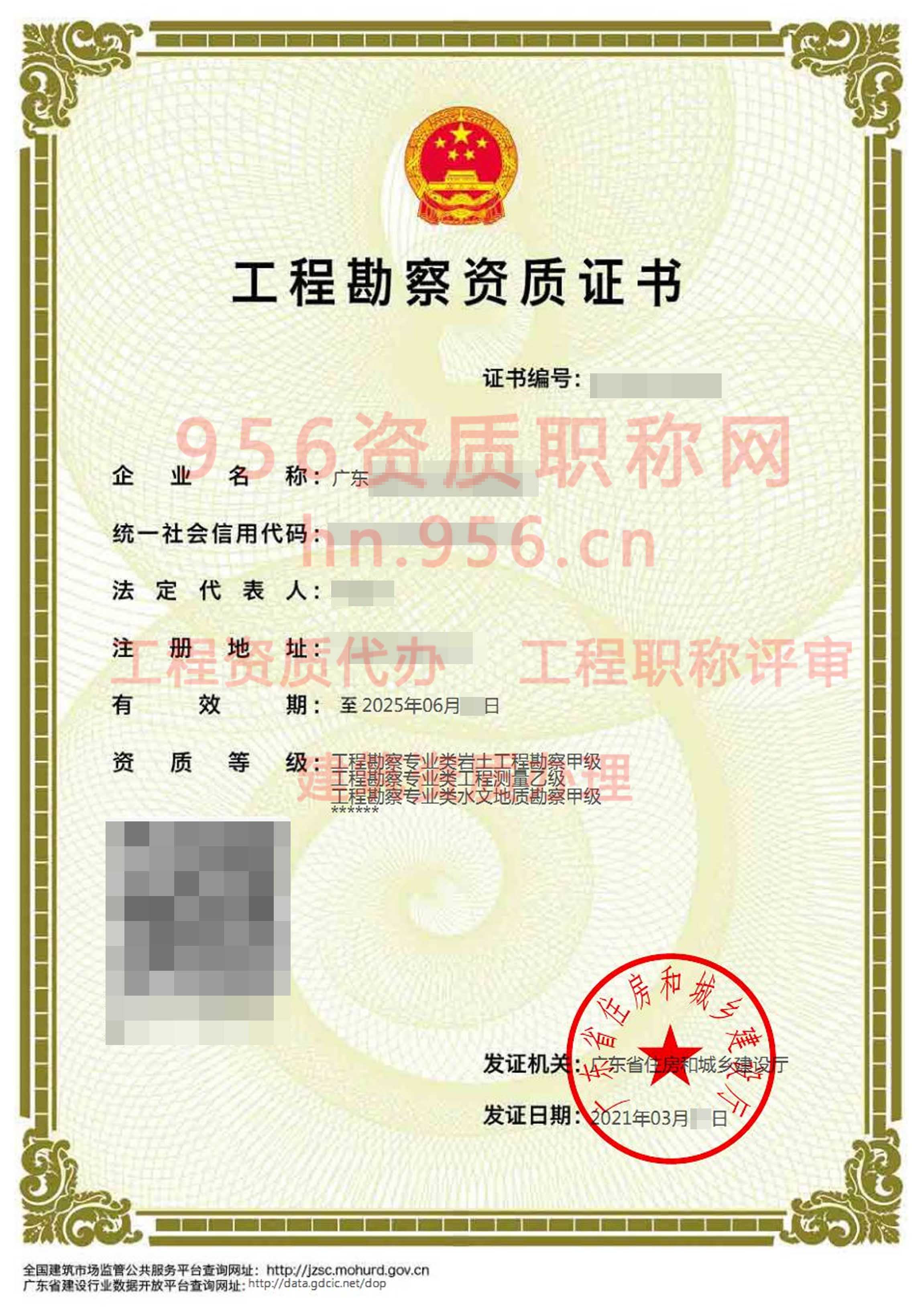 2021年3月广东省乙级工程勘察资质证书案例展示-1