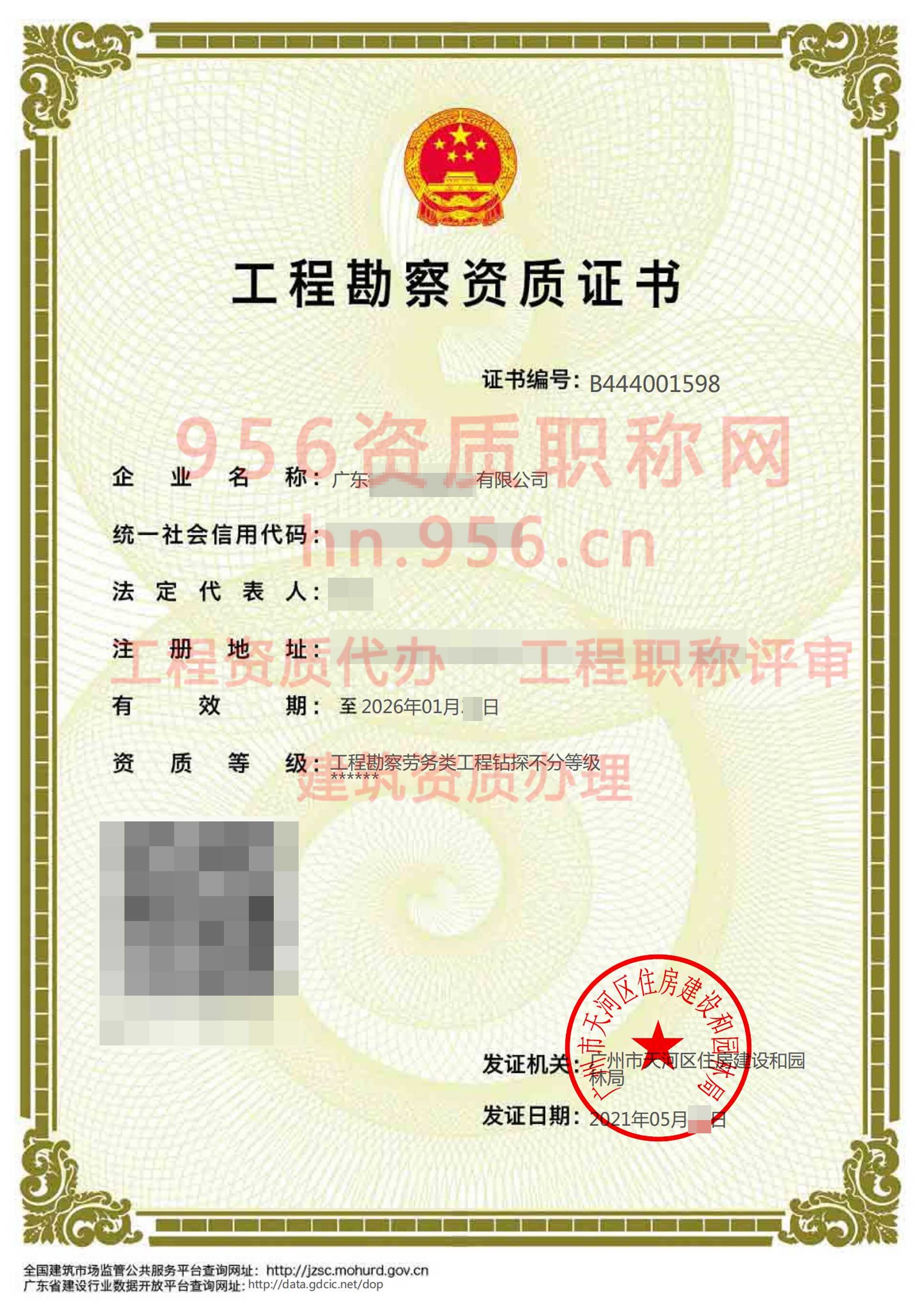 2021年5月广东省工程勘察（劳务类）资质证书案例展示