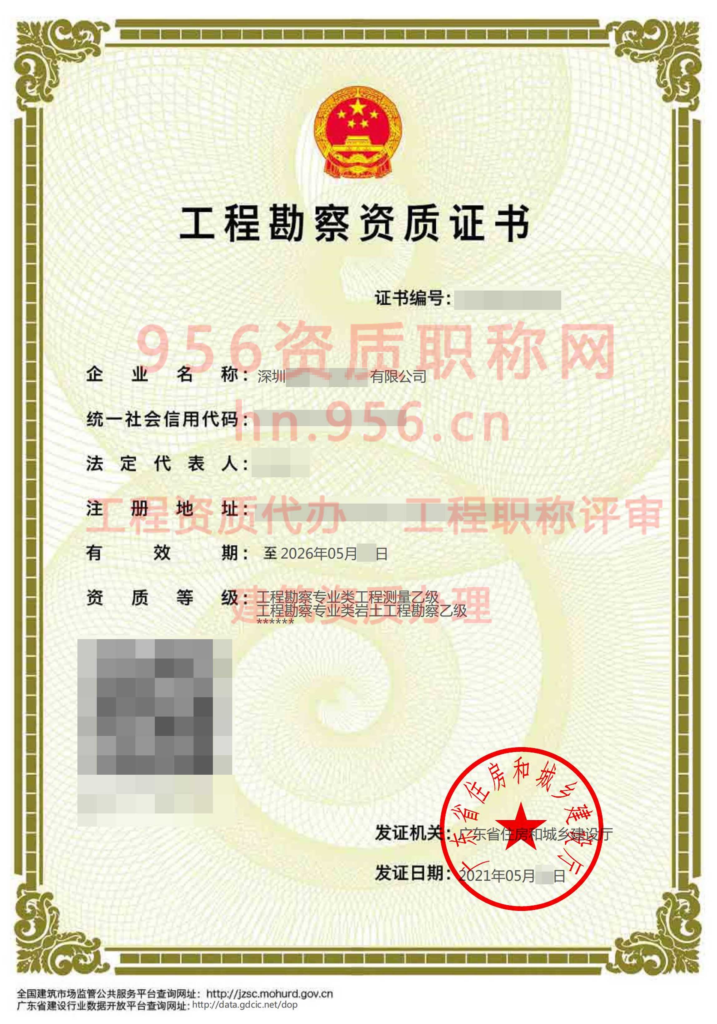 2021年5月广东省乙级工程勘察资质证书案例展示-1