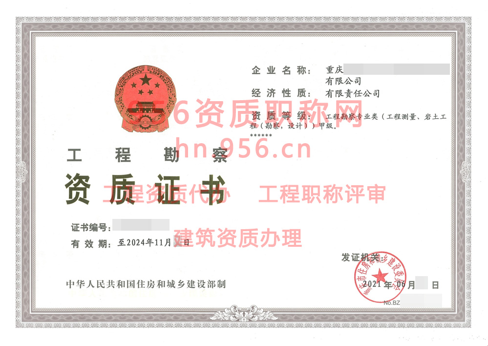 2021年6月重庆市甲级工程勘察资质证书案例展示