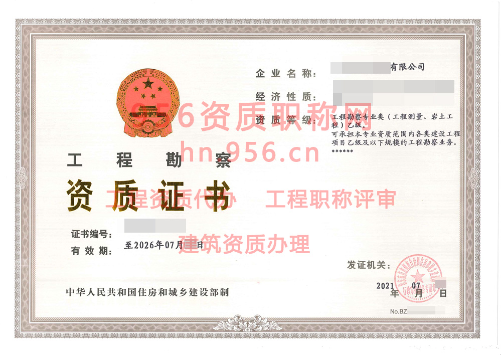 2021年7月贵州省乙级工程勘察资质证书案例展示