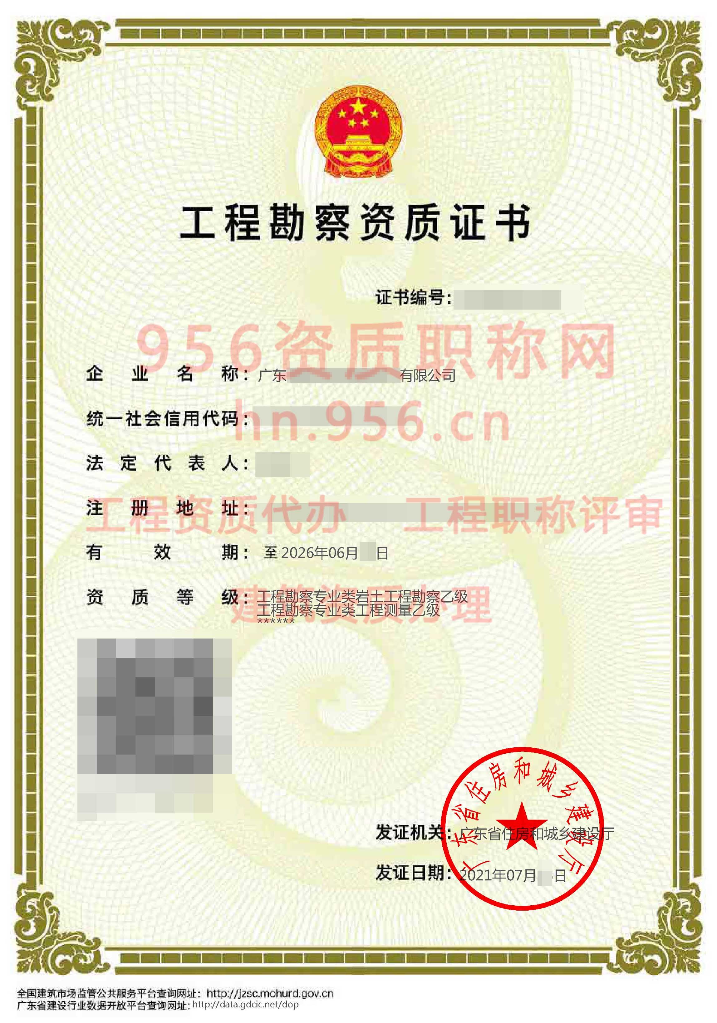 2021年7月广东省乙级工程勘察资质证书案例展示