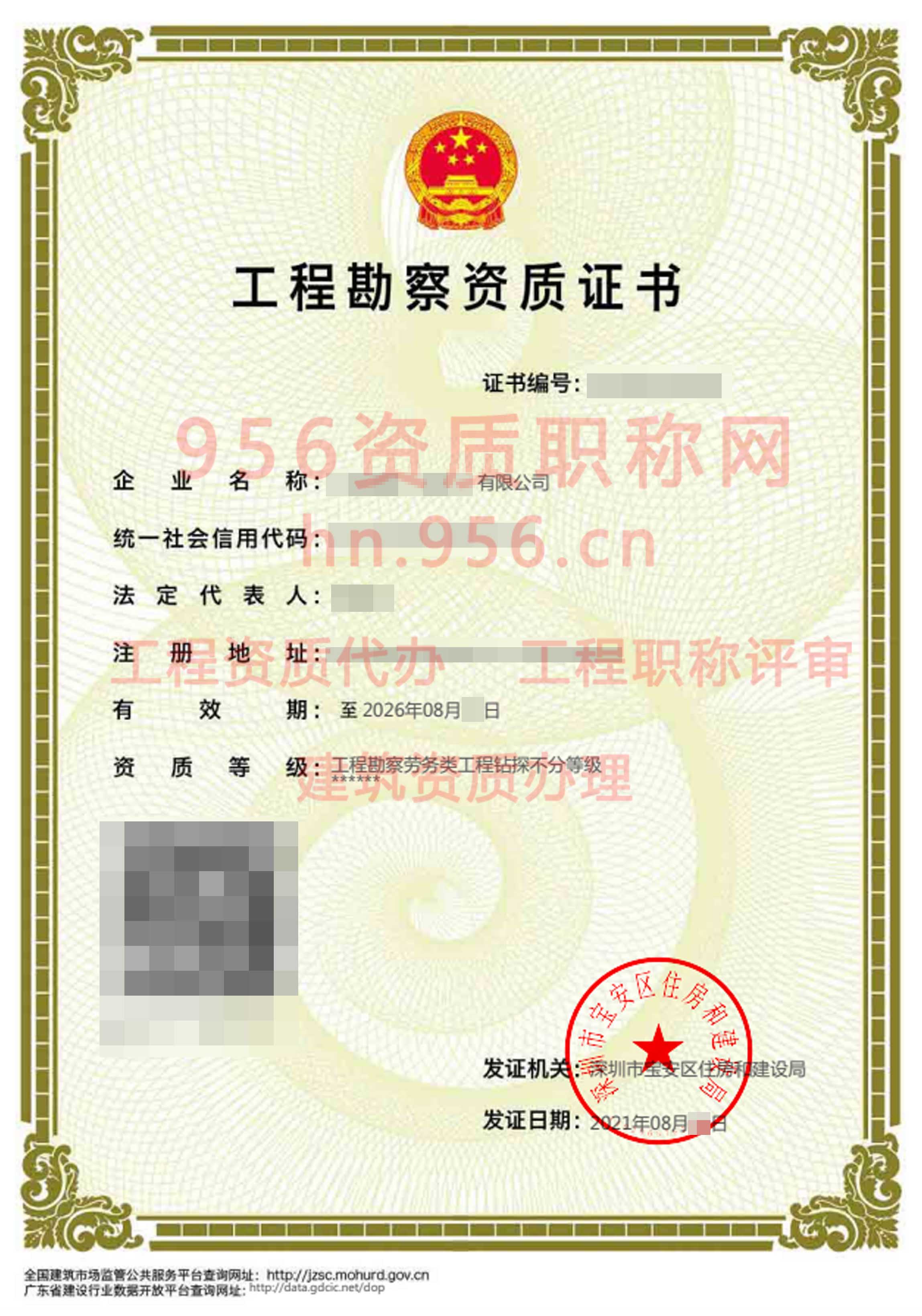 2021年8月广东省工程勘察（劳务类）资质证书案例展示