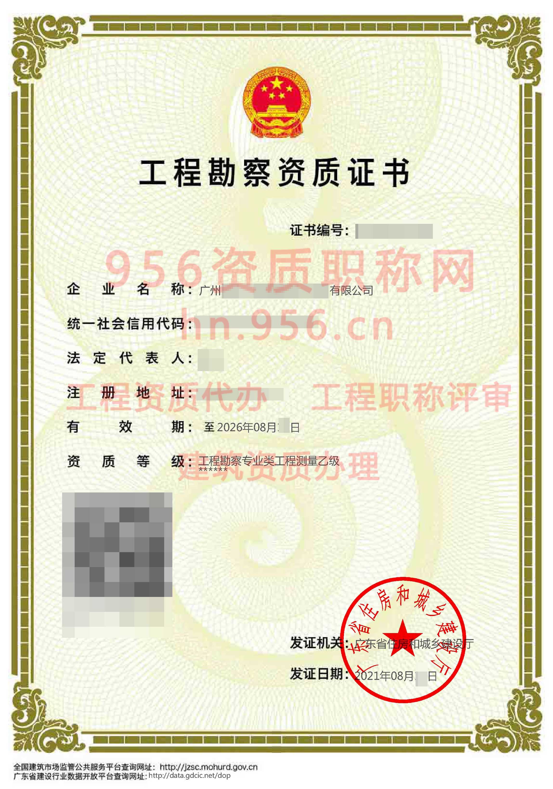 2021年8月广东省乙级工程勘察资质证书案例展示