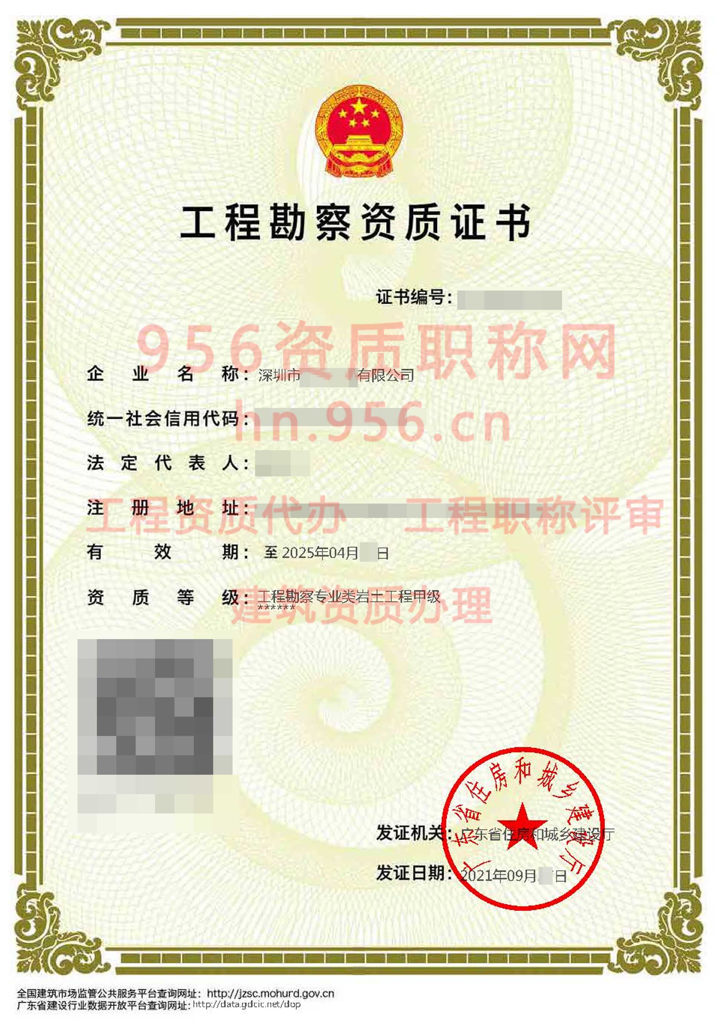 2021年9月广东省甲级工程勘察资质证书案例展示