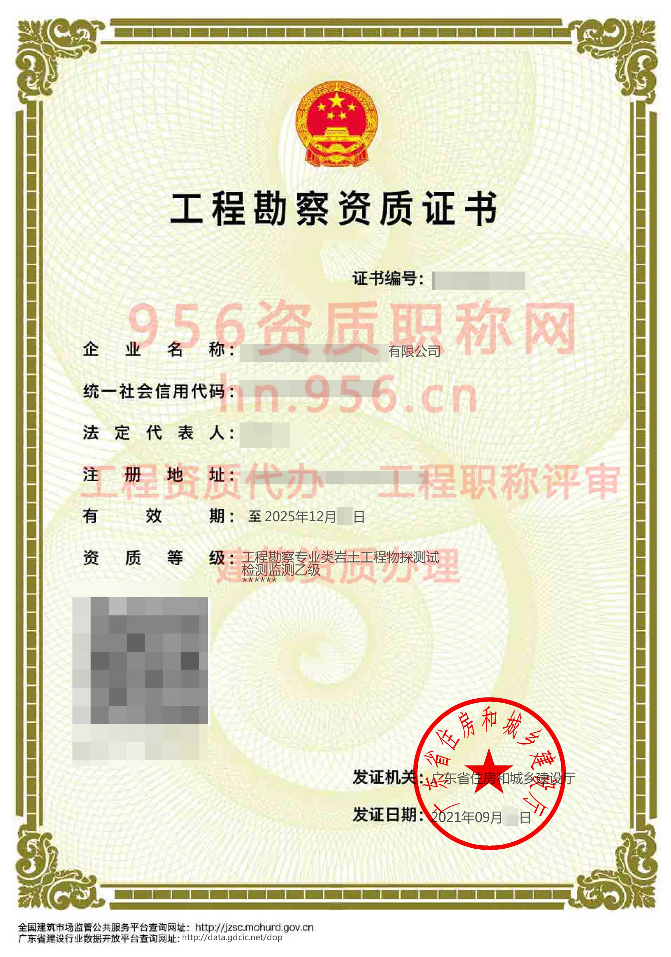 2021年9月广东省乙级工程勘察资质证书案例展示-1