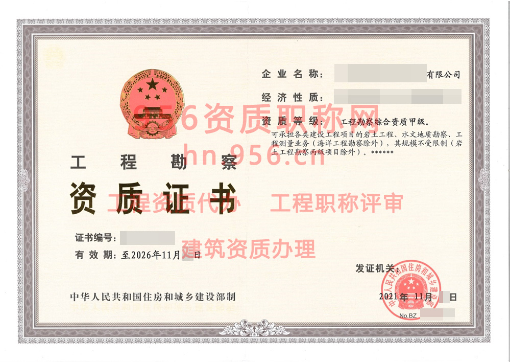 2021年11月甲级工程勘察资质证书案例展示