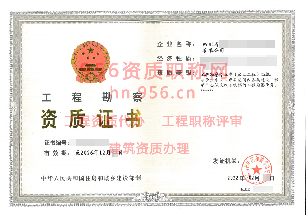 2022年2月四川省乙级工程勘察资质证书案例展示