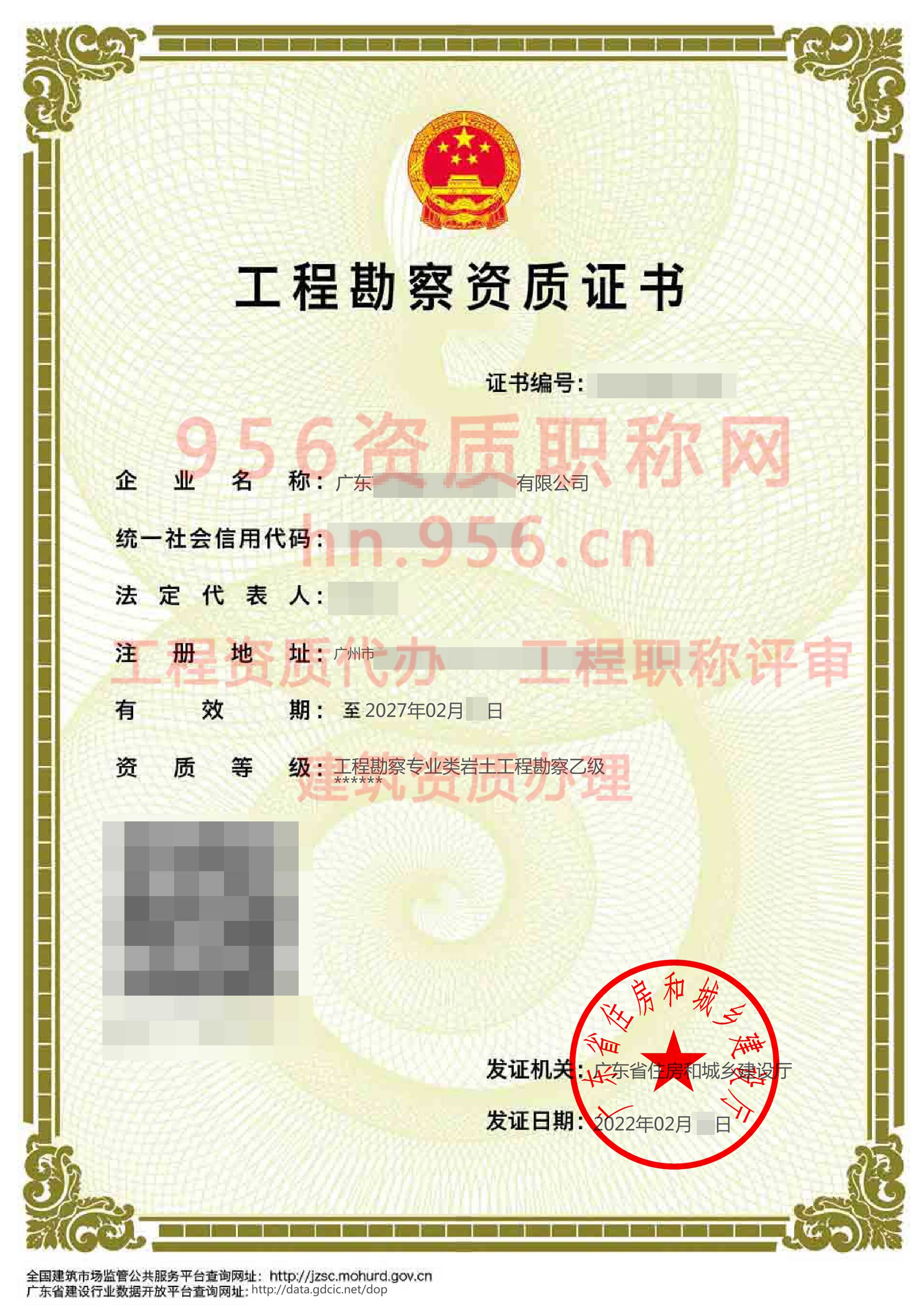 2022年2月广东省乙级工程勘察资质证书案例展示