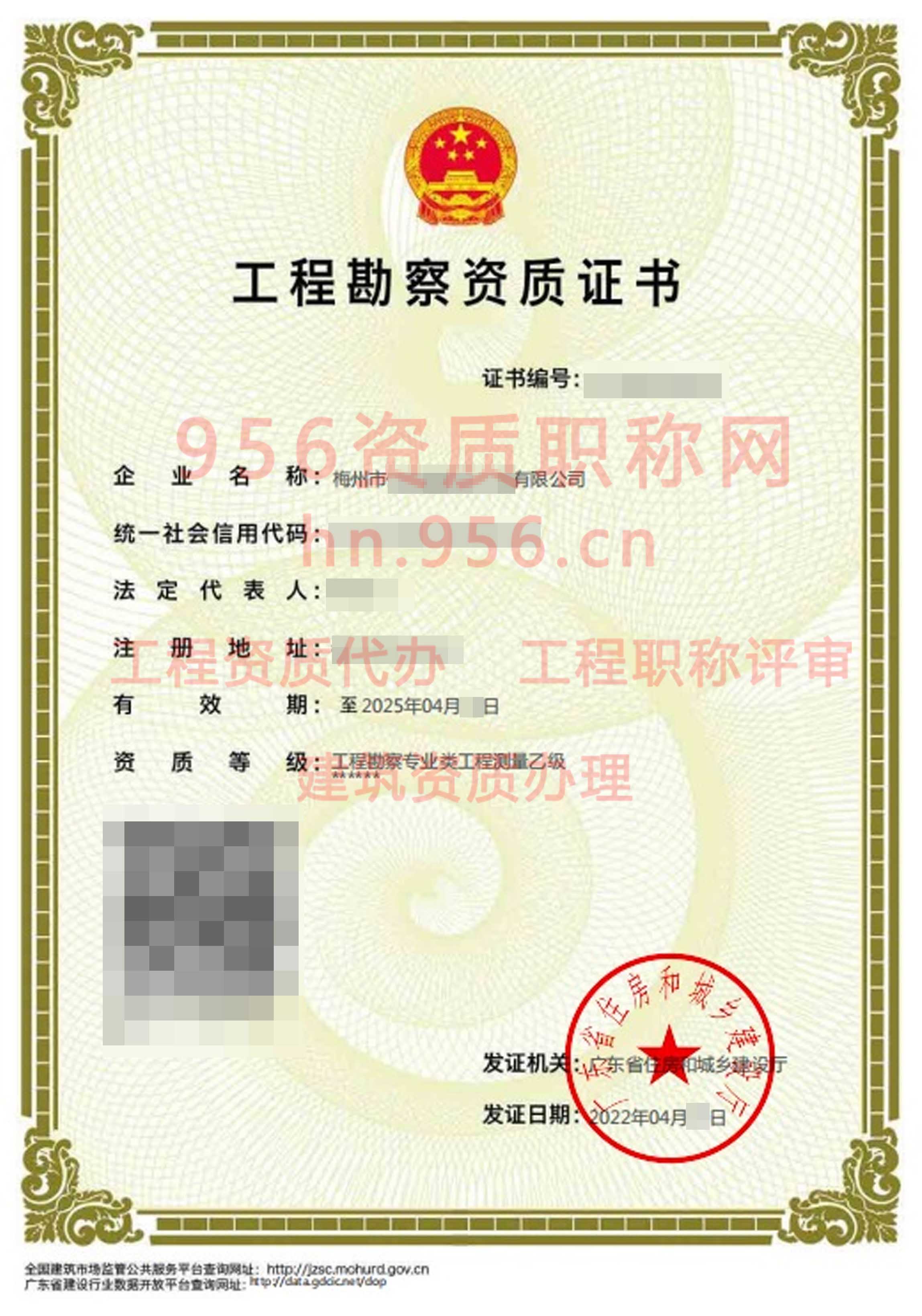 2022年4月广东省乙级工程勘察资质证书案例展示