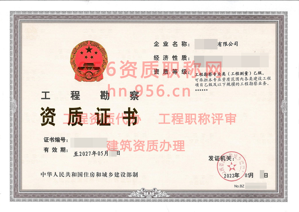 2022年5月山西省乙级工程勘察资质证书案例展示