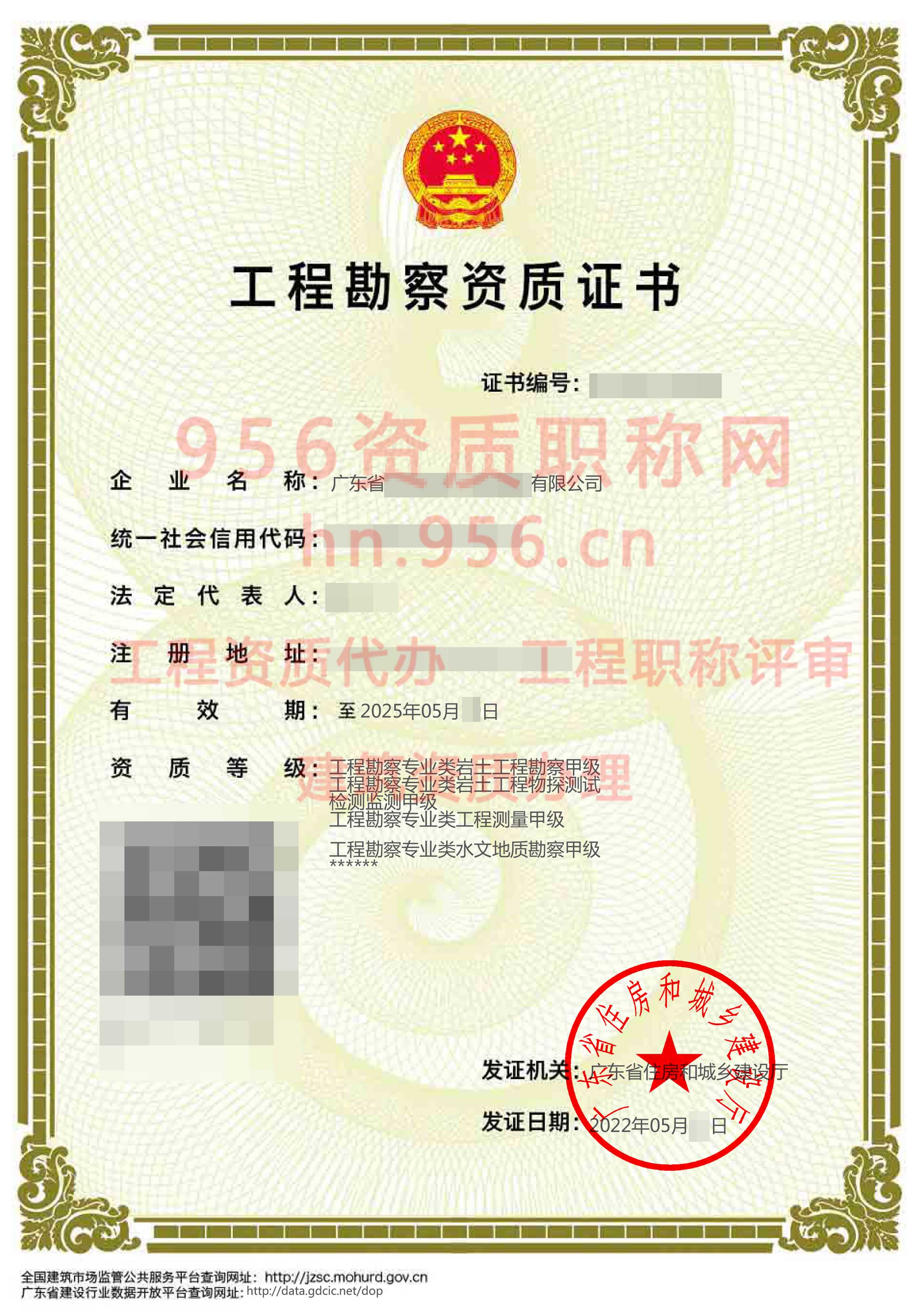 2022年5月广东省甲级工程勘察资质证书案例展示