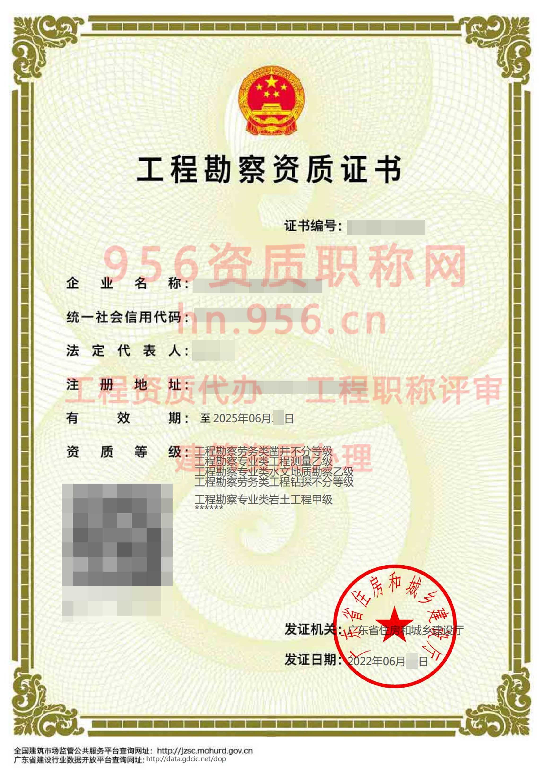 2022年6月广东省乙级工程勘察资质证书案例展示