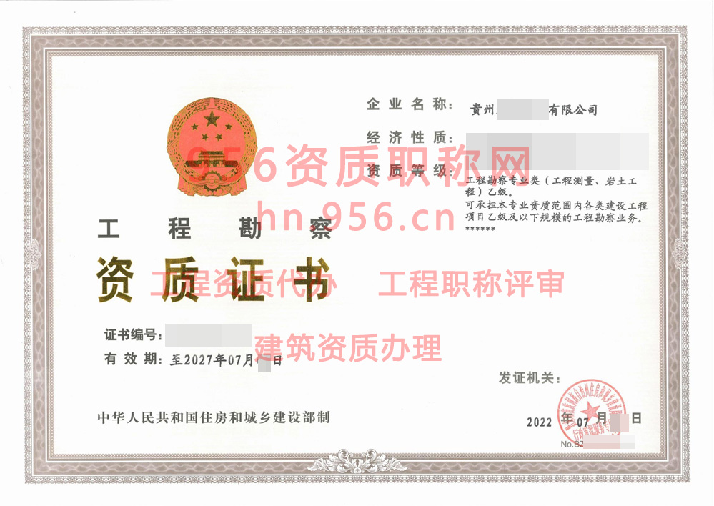 2022年7月贵州省乙级工程勘察资质证书案例展示