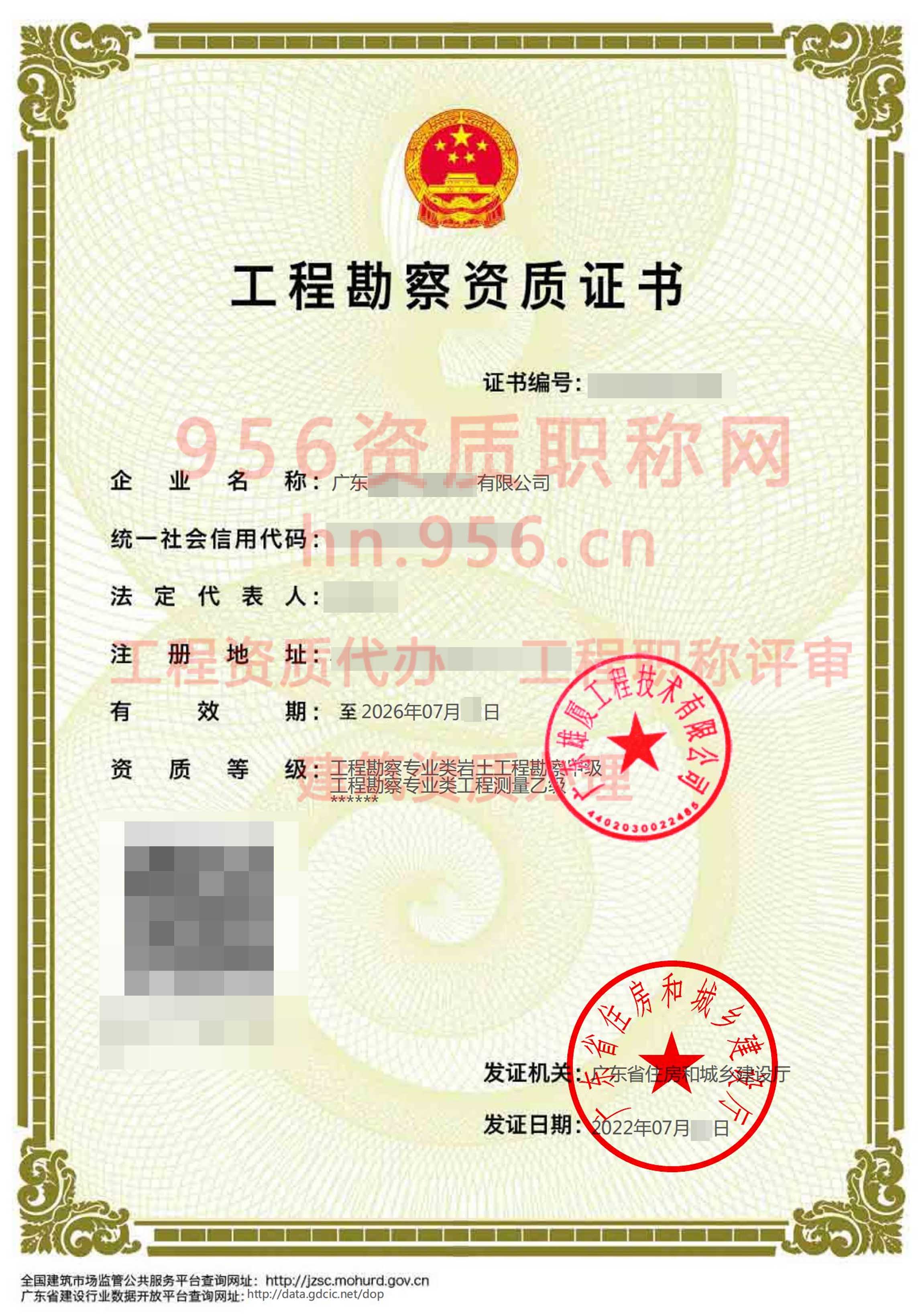 2022年7月广东省乙级工程勘察资质证书案例展示