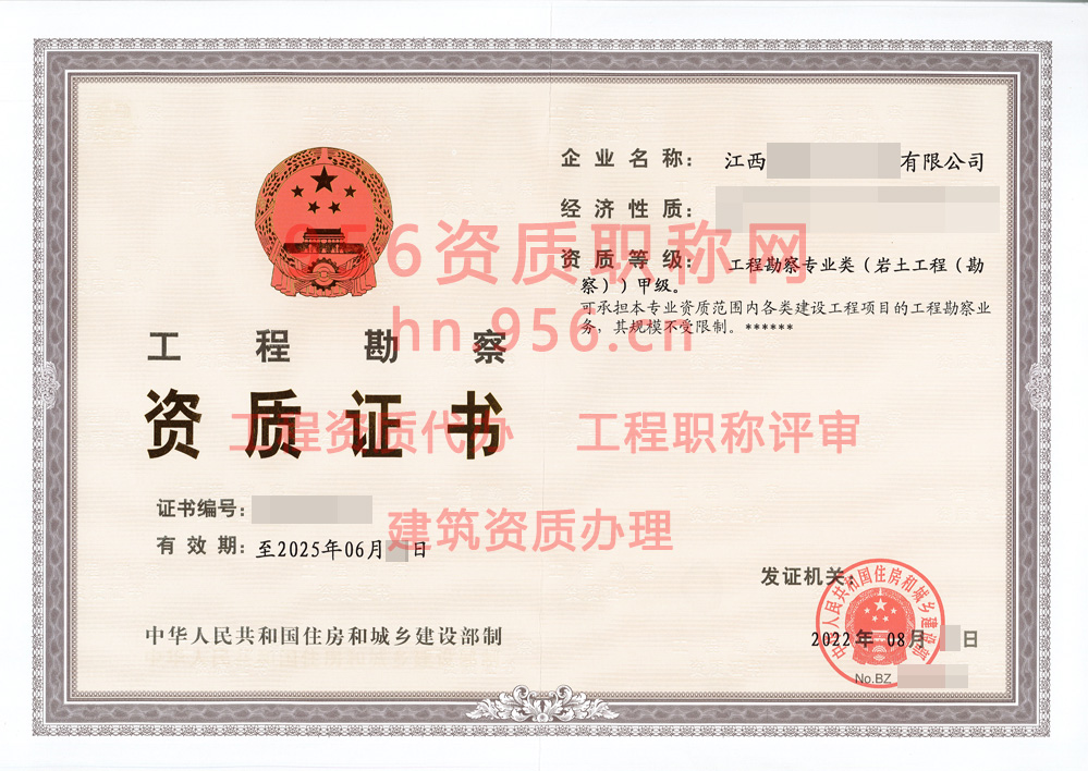 2022年8月江西省甲级工程勘察资质证书案例展示
