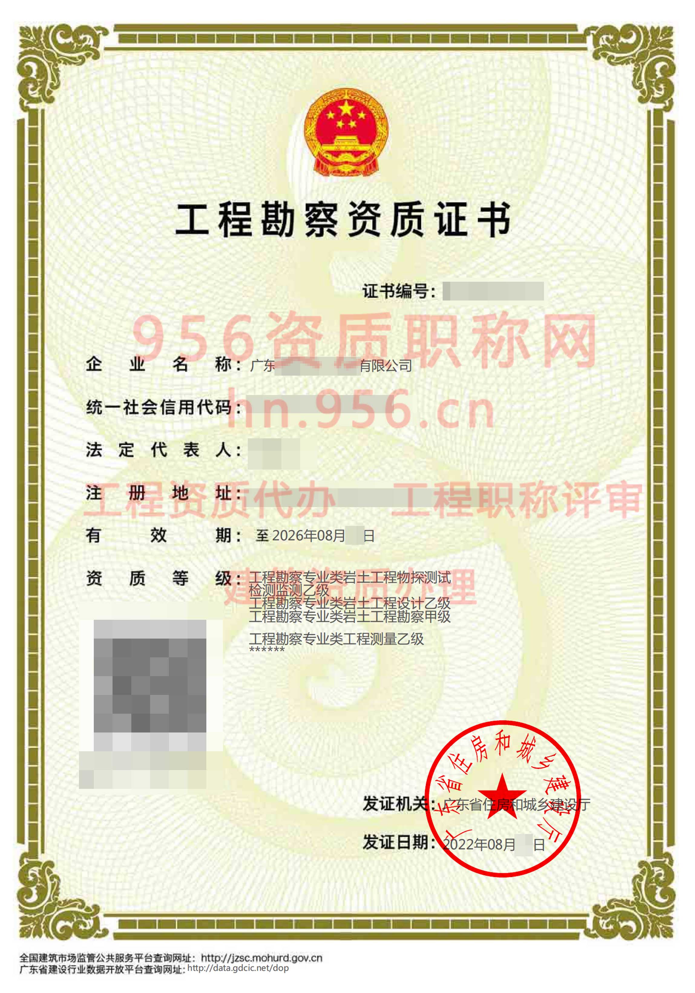 2022年8月广东省乙级工程勘察资质证书案例展示