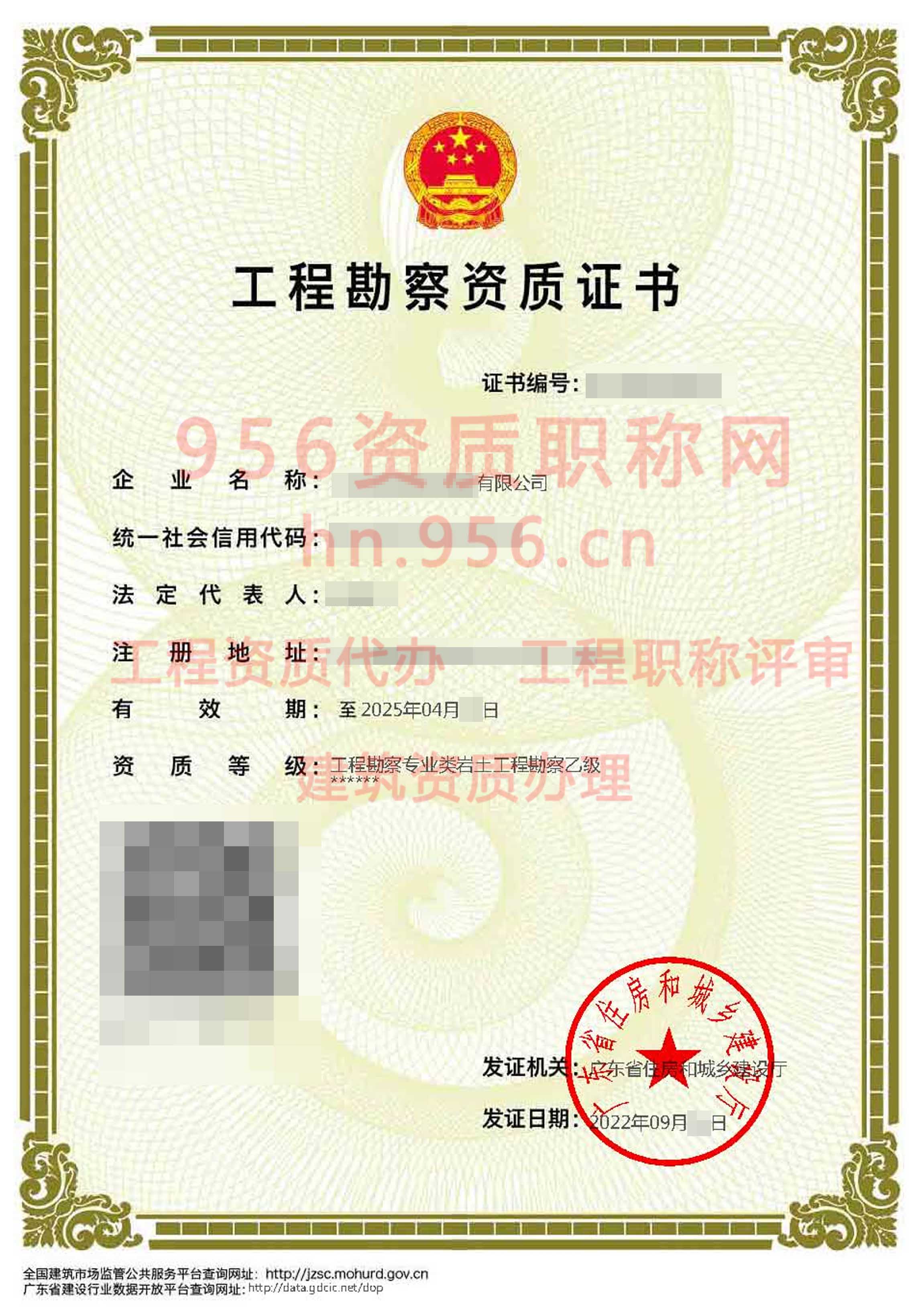 2022年9月广东省乙级工程勘察资质证书案例展示-1