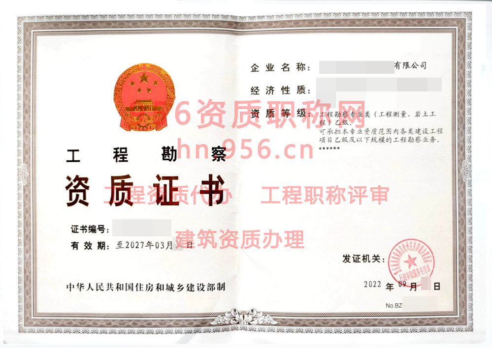 2022年9月贵州省乙级工程勘察资质证书案例展示