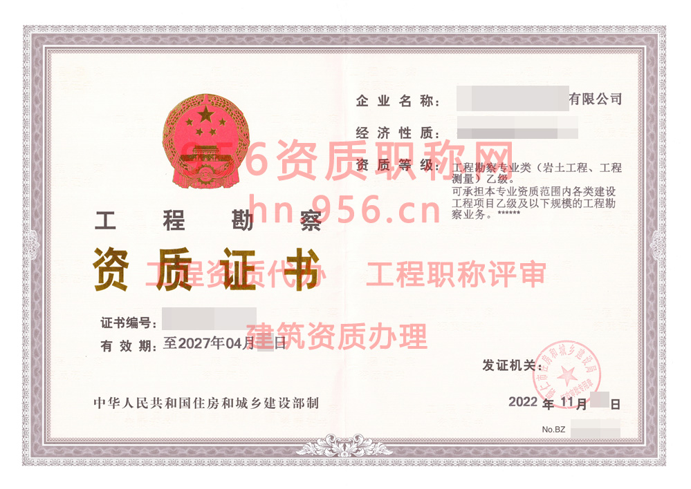 2022年11月贵州省乙级工程勘察资质证书案例展示