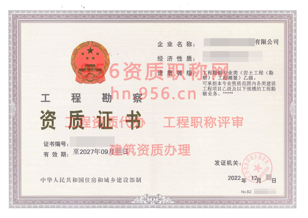 2022年12月贵州省乙级工程勘察资质证书案例展示