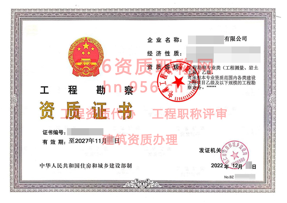 2022年12月贵州省乙级工程勘察资质证书案例展示-1