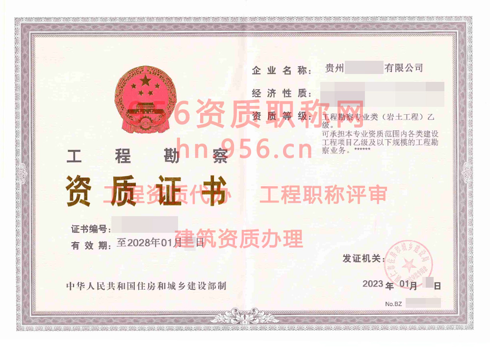 2023年1月贵州省乙级工程勘察资质证书案例展示